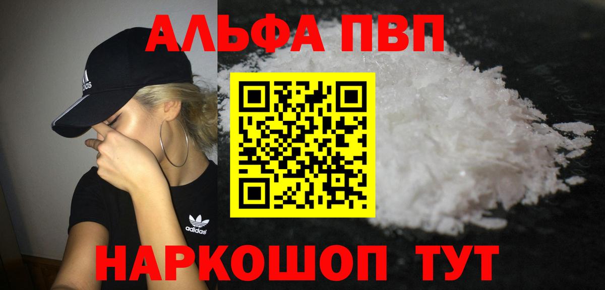 Alpha-PVP Crystall Железногорск
