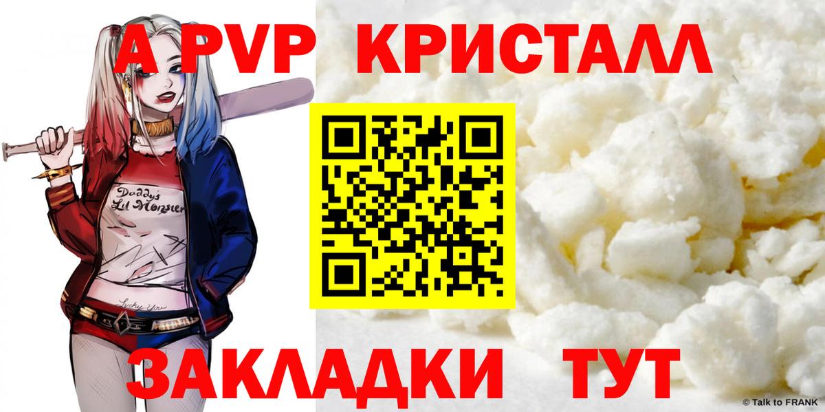 Alfa_PVP мука  A-PVP кристаллы  Железногорск  Альфа ПВП Crystall  Вход с VPN 