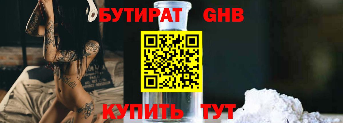 Бутират  БУТИРАТ бутик  Вход с VPN  Железногорск 