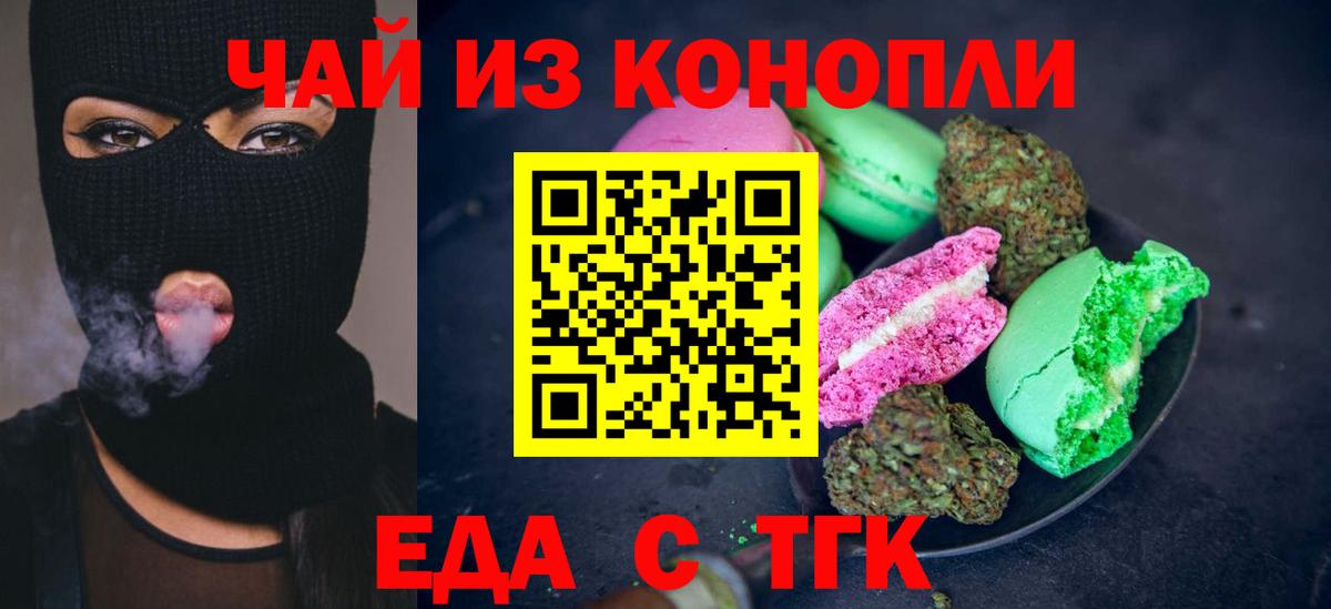 Печенье с ТГК марихуана  Вход с VPN  Железногорск 