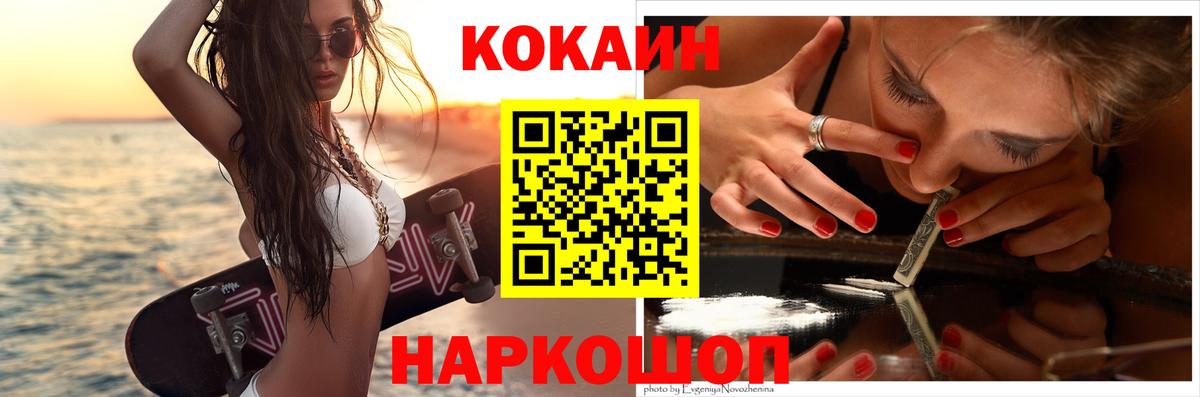 КОКАИН FishScale  COCAIN 97%  Вход с VPN  Железногорск 