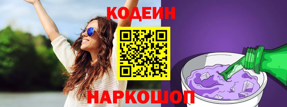 Codein напиток Lean (лин)  Вход с VPN  Кодеиновый сироп Lean напиток Lean (лин)  Железногорск 