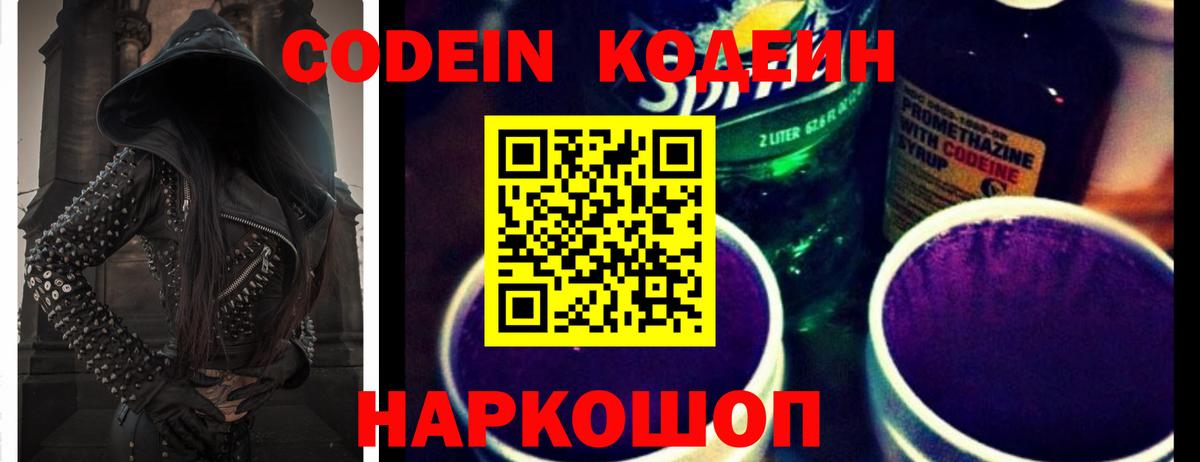Кодеиновый сироп Lean напиток Lean (лин) Железногорск