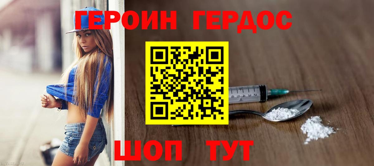 Героин герыч  Вход с VPN  Героин  Железногорск 