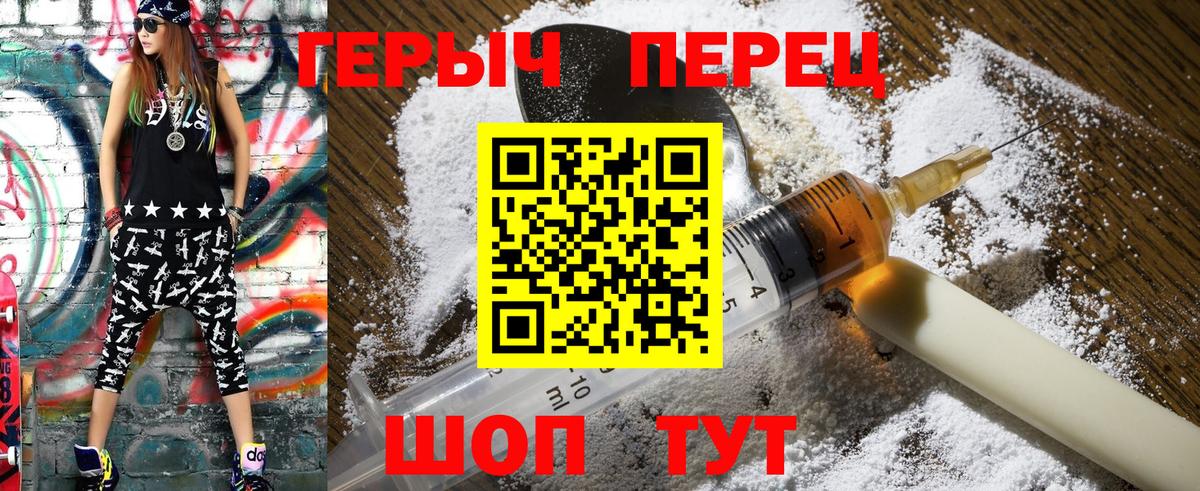 ГЕРОИН герыч Железногорск