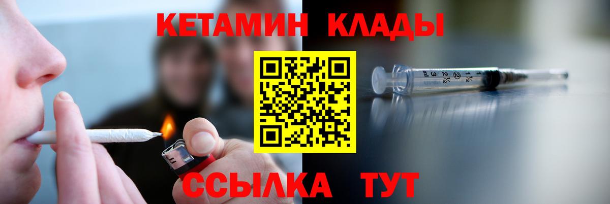 Железногорск  Кетамин VHQ  Вход с VPN 