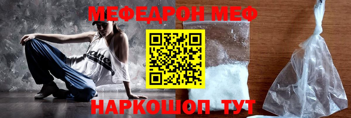 Меф  МЯУ-МЯУ мяу мяу  МЯУ-МЯУ VHQ  Вход с VPN  Железногорск 