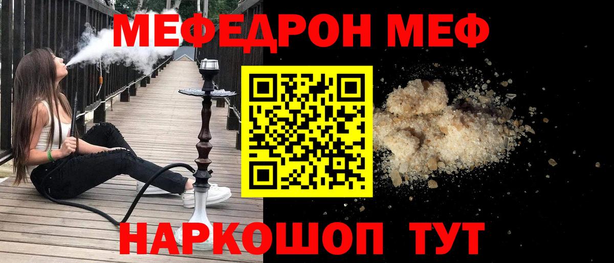 Мефедрон кристаллы Железногорск