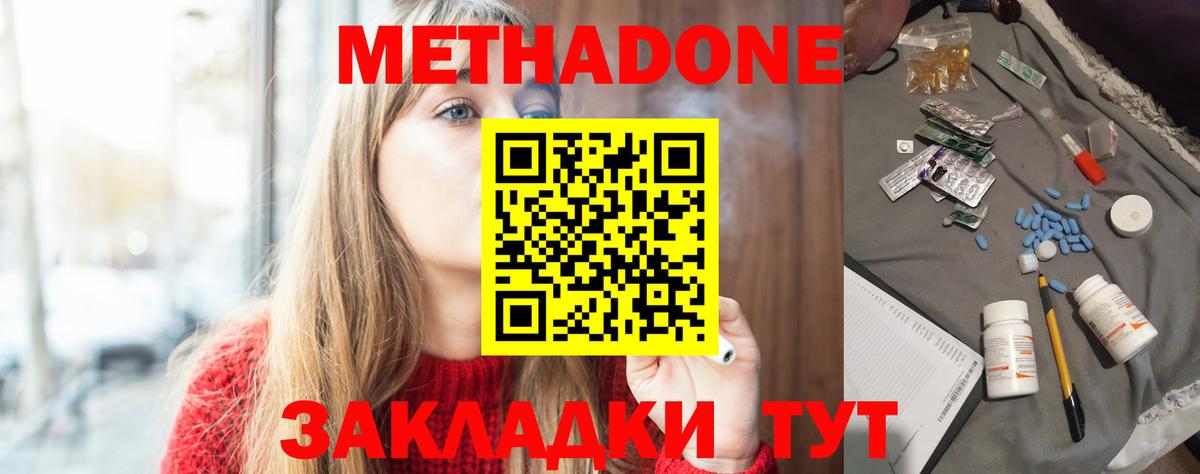 Метадон кристалл  МЕТАДОН VHQ  Железногорск  Вход с VPN 